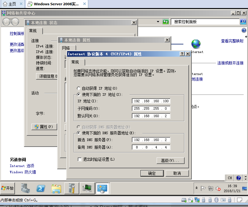 VMware Workstation下的WIN7在DHCP开启状态设置固定IP