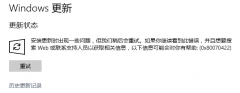  Windows更新 更新状态 安装更新时出现一些问题