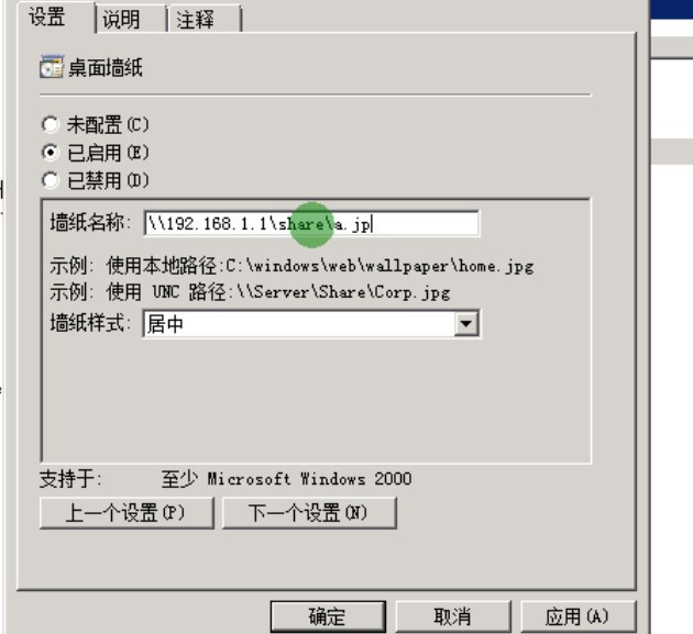 windows 2008 r2 域环境下桌面统一配景