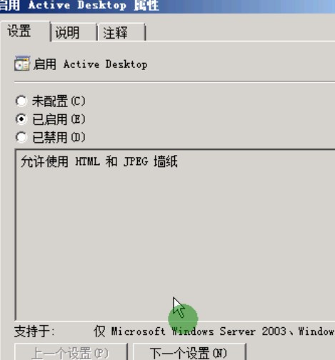 windows 2008 r2 域环境下桌面统一配景