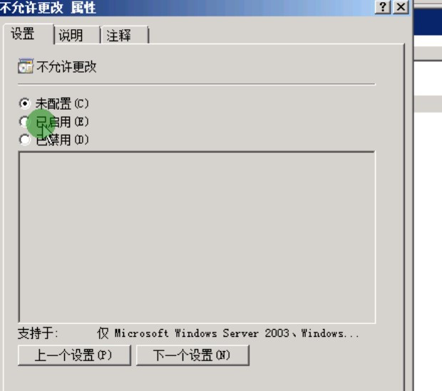 windows 2008 r2 域环境下桌面统一配景