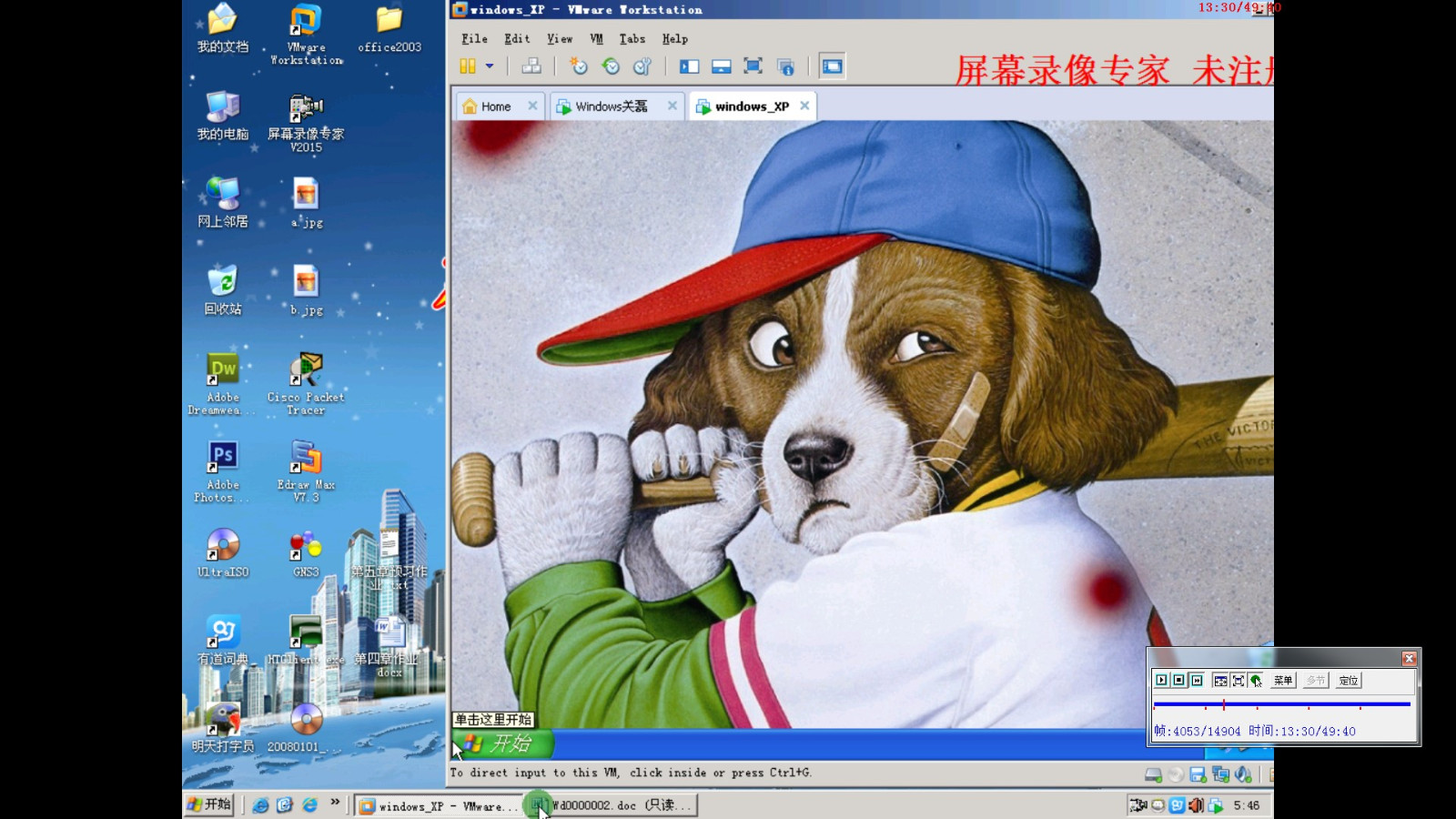 windows 2008 r2 域环境下桌面统一配景