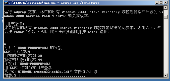 将Windowsserver2003AD升级2008AD