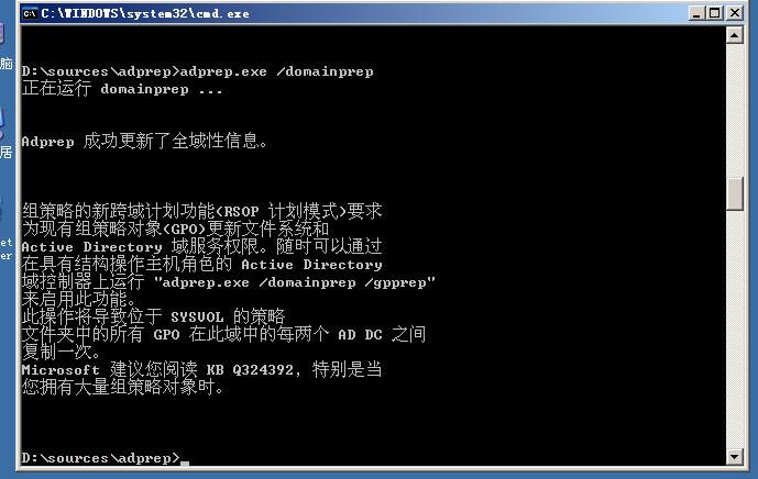 将Windowsserver2003AD升级2008AD