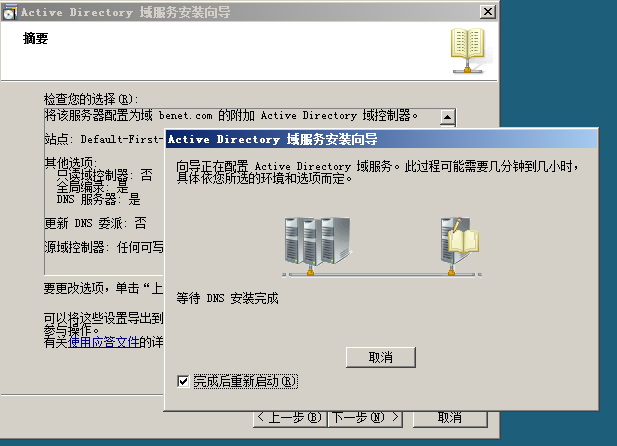 将Windowsserver2003AD升级2008AD