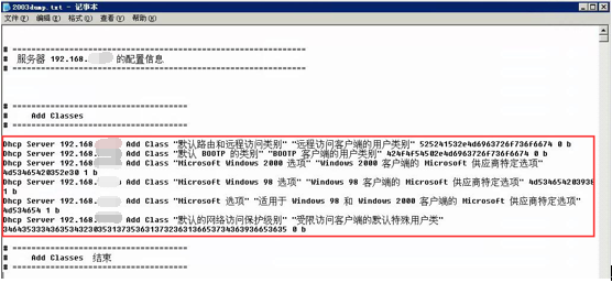 将win server 2003 DHCP角色迁移到win server 2012 R2