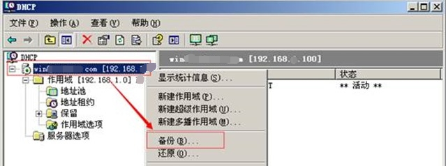 将win server 2003 DHCP角色迁移到win server 2012 R2