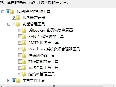 win7 安置 ad ds打点工具