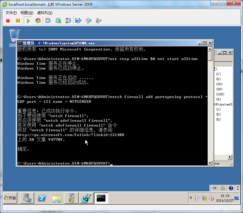 Windows Server 2008 R2 NTP时间处事器的配置