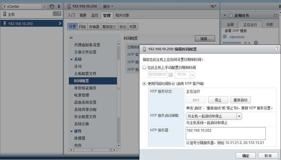 Windows Server 2008 R2 NTP时间处事器的配置