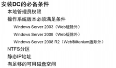 卸载AD域 配置备份AD域 安装子域 删除子域（必须在根域管理员模式下删除