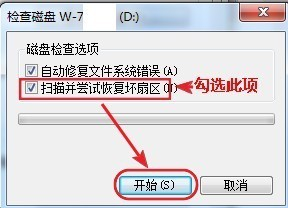 win7为什么每次开机都查抄D盘？