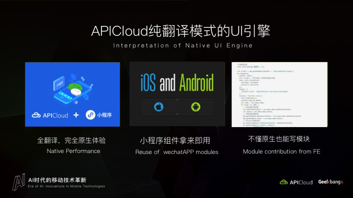 不止于小措施 APICloud推出react native纯翻译模式的UI引擎