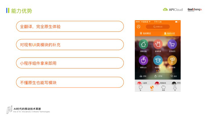 不止于小措施 APICloud推出react native纯翻译模式的UI引擎