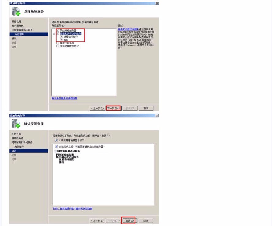 Windows server2008 DHCP中继代办代理