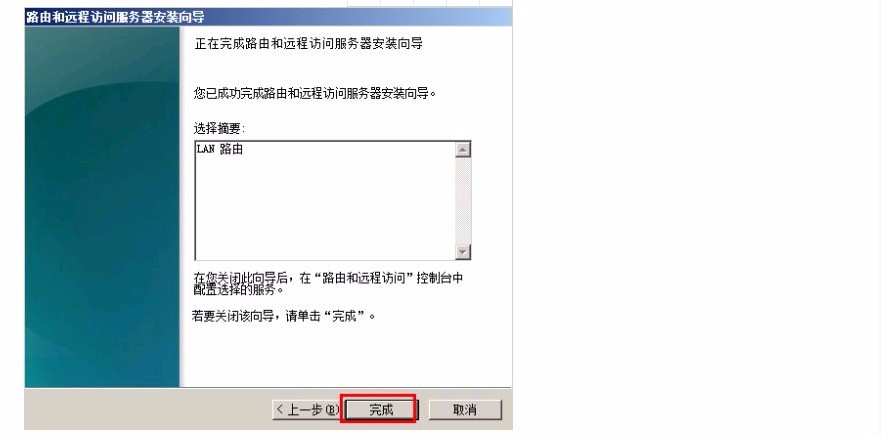 Windows server2008 DHCP中继代办代理