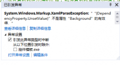 wpf “{DependencyProperty.UnsetValue}”不是属性“Background”的有效值。异常