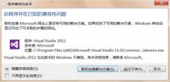 如何解决在Win7中运行VS2012时的兼容性问题