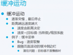 运动基础（缓冲运动）