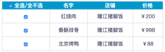 小框框全选