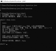 JDK9的JShell简单使用