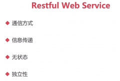 20 关于Restful webservice的那些事儿
