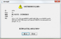 Visual Studio报错/plugin.vs.js，行：1074，错误：缺少标识符、字符串或数字