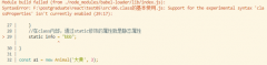 webpack打包时报错：Support for the experimental syntax classProper