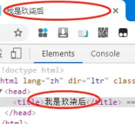 简单地认识一下 HTML