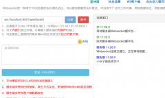 gateway 整合 websocket demo