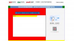 网易注册界面实战之信息填写