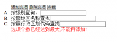 利用jQuery动态添加input输入框，并且获取他的值