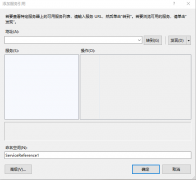 asp.net 引用WebService
