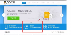 PHP实现QQ第三方登录代码