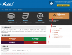 01 jQuery配置、jQuery语法结构、jQuery程序的代码风格、jQuery对象与DOM对象的互相转