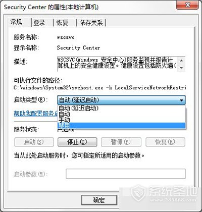 Win7系统怎么关闭Windows安全警报？