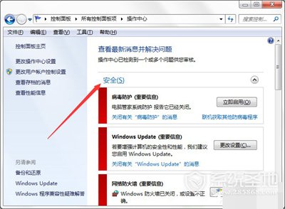 Win7系统怎么关闭Windows安全警报？