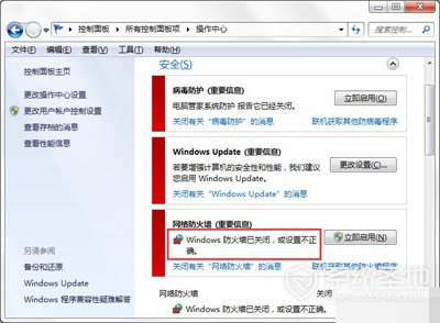Win7系统怎么关闭Windows安全警报？