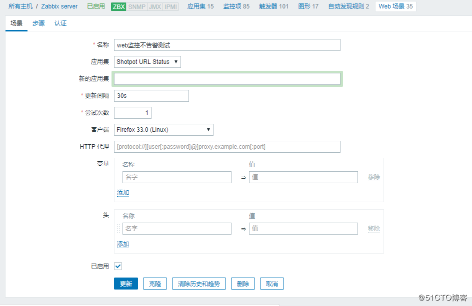 zabbix web 场景不告警