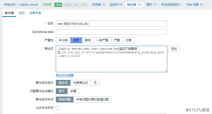 zabbix web 场景不告警