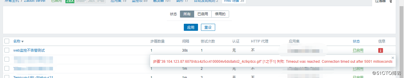 zabbix web 场景不告警