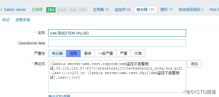 zabbix web 场景不告警