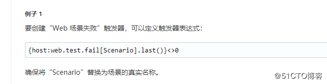 zabbix web 场景不告警