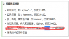 HTML+CSS基础 权重的计算 权重计算规则