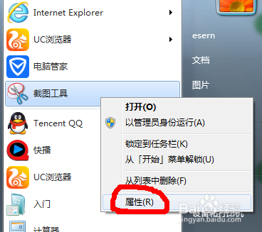 怎么查找win7自带的截图工具并设置快捷键