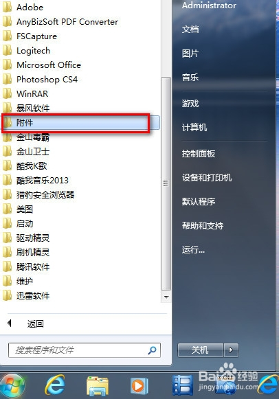 WIN7怎样快速截图