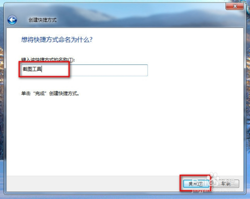WIN7怎样快速截图