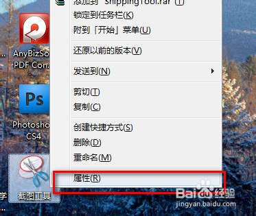 WIN7怎样快速截图