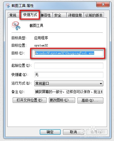 WIN7怎样快速截图