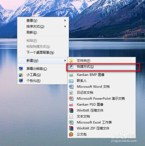 WIN7怎样快速截图